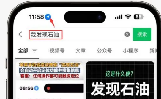 和平苹果客服中心分享iPhone 输入“发现石油”触发定位