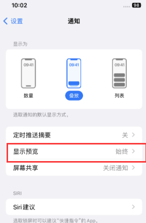 和平苹果售后维修中心分享iPhone手机收不到通知怎么办 