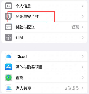 和平苹果维修站分享手机号注册的Apple ID如何换成邮箱【图文教程】 