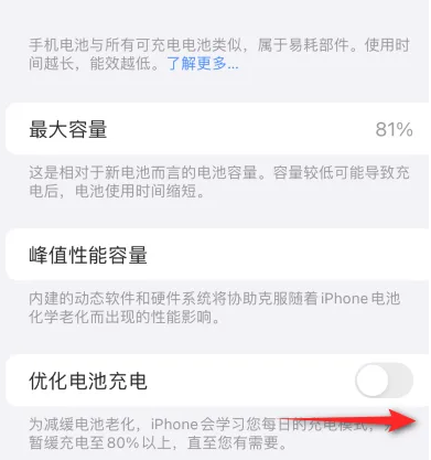 和平苹果15维修分享iPhone15充电到80%就充不进电了怎么办 