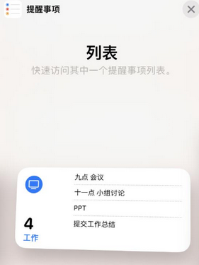 和平苹果14维修店分享iPhone14如何设置主屏幕显示多个不同类型提醒事项