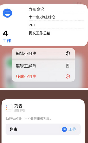 和平苹果14维修店分享iPhone14如何设置主屏幕显示多个不同类型提醒事项