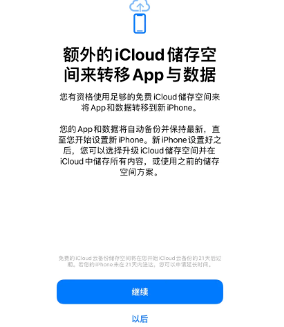 和平苹果14维修网点分享iPhone14如何增加iCloud临时免费空间