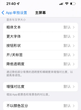 和平苹果14服务点分享iPhone14如何单独设置App