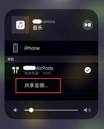 和平苹果14音频维修点分享iPhone14音频共享设置方法 