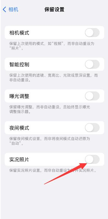 和平苹果维修网点分享iPhone14关闭实况照片操作方法 
