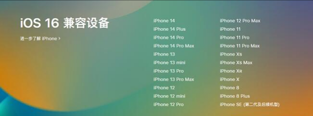 和平苹果手机维修分享:iOS 16.4 Beta 3支持哪些机型升级？ 