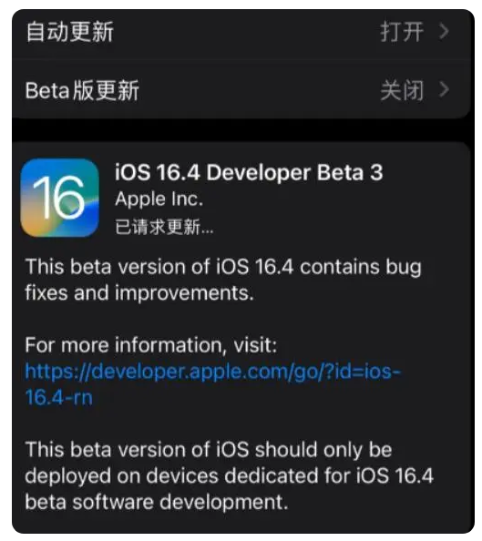 和平苹果手机维修分享：iOS16.4Beta3更新了什么内容？ 