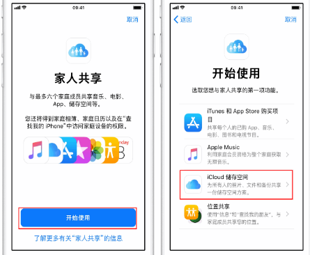 和平苹果14维修分享：iPhone14如何与家人共享iCloud储存空间？ 