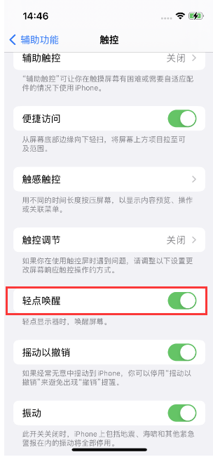 和平苹果14维修店分享iPhone 14双击屏幕不亮怎么办 