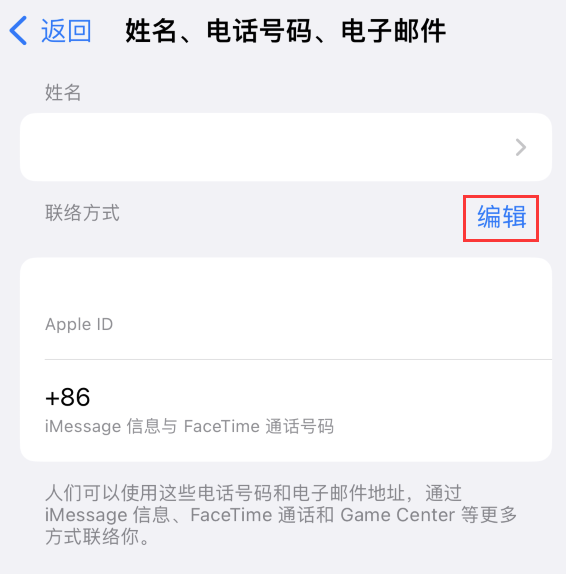 和平苹果手机维修点分享iPhone 上更新 Apple ID的方法 