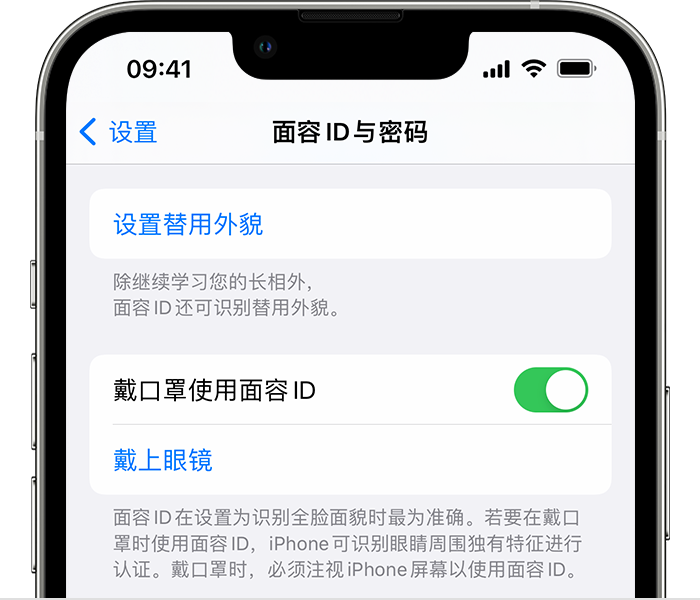 和平苹果14维修店分享佩戴口罩时通过面容 ID 解锁 iPhone 14的方法 