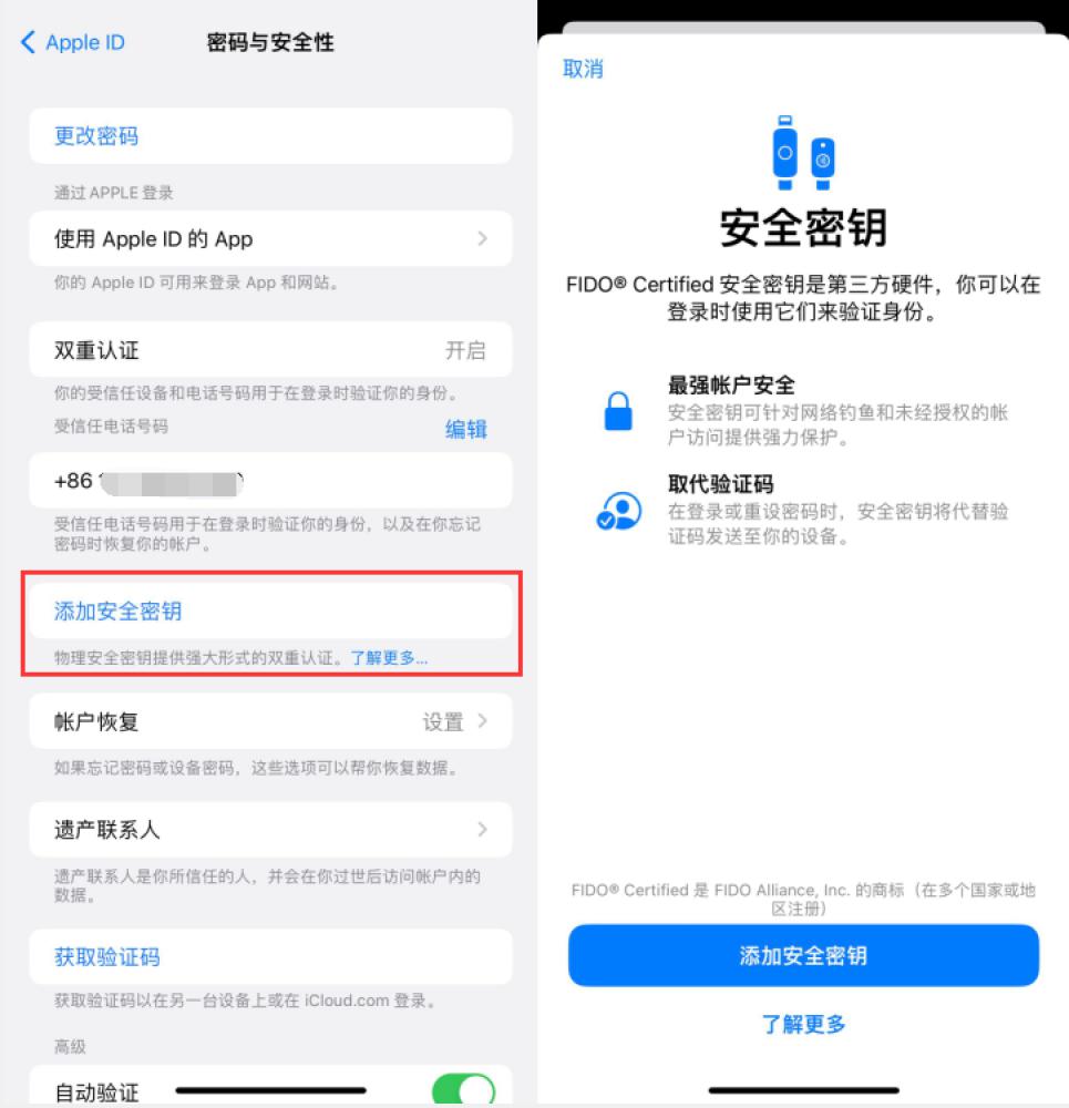 和平苹果服务网点分享物理安全密钥有什么用？iOS 16.3新增支持物理安全密钥会更安全吗？ 