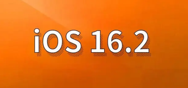 和平苹果手机维修分享哪些机型建议升级到iOS 16.2版本 