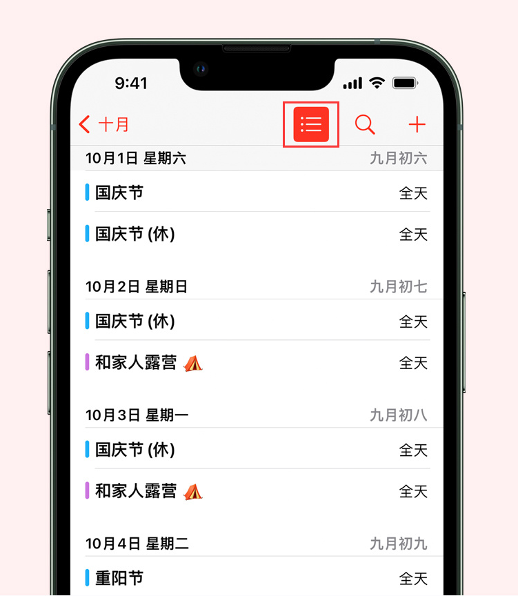 和平苹果手机维修分享如何在 iPhone 日历中查看节假日和调休时间 