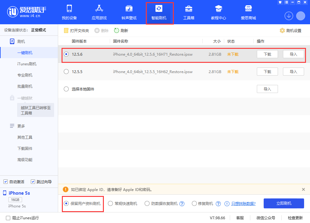 和平苹果手机维修分享iPhone 5S、6等旧机型有必要升iOS 12.5.6吗 
