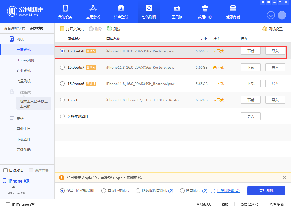 和平苹果手机维修分享iOS 16 Beta 8更新内容及升级方法 