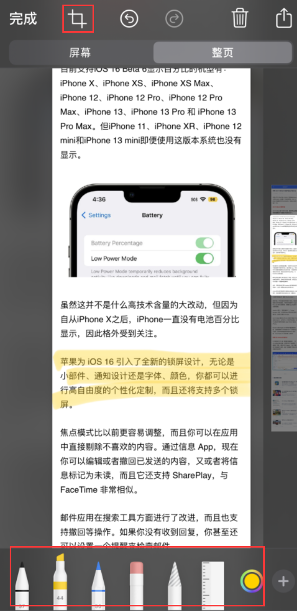 和平苹果手机维修分享小技巧：在 iPhone 上给截屏图片做标记 