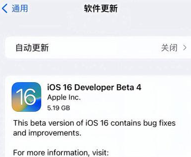 和平苹果手机维修分享iOS16 Beta4 更新内容及升级建议 