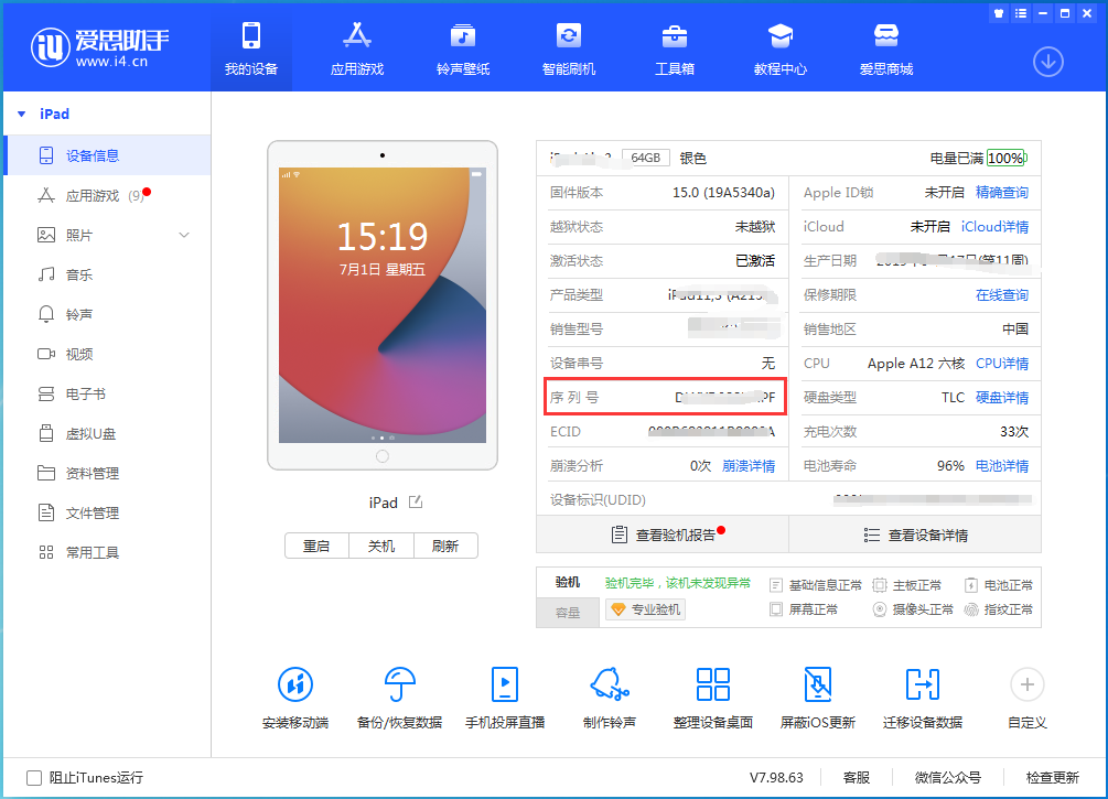 和平苹果手机维修分享iPhone设备如何查询序列号 