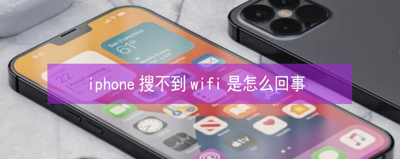 和平苹果13维修分享iPhone13搜索不到wifi怎么办 