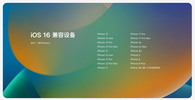 和平苹果手机维修分享苹果 iOS 16 支持哪些机型 