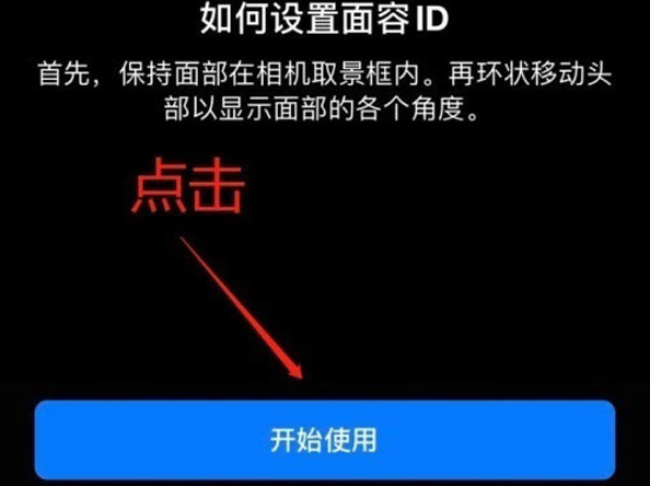 和平苹果13维修分享iPhone 13可以录入几个面容ID 