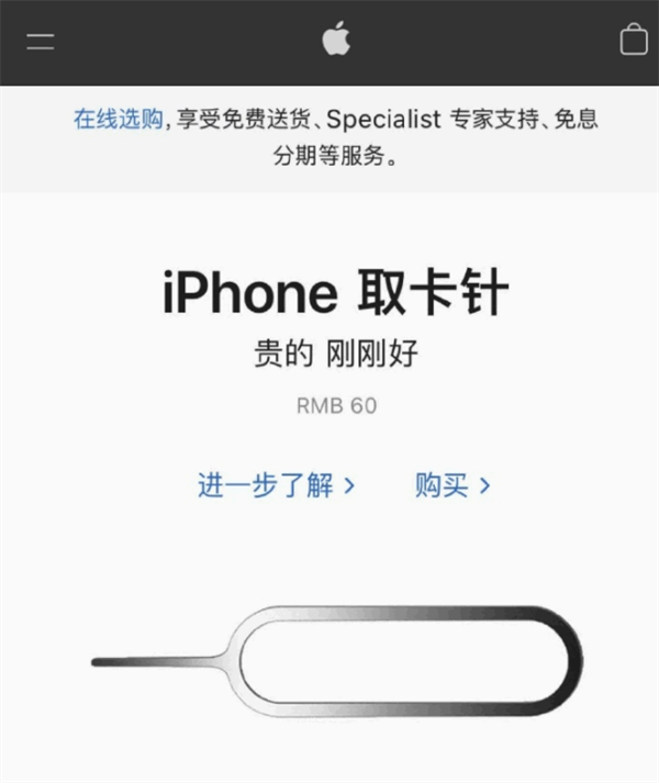 和平苹果手机维修分享谁会买26元的iPhone取卡针 