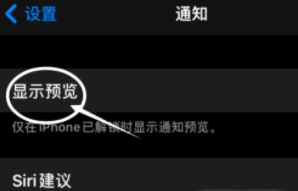 和平苹果13维修分享iPhone 13隐藏通知方法教程 