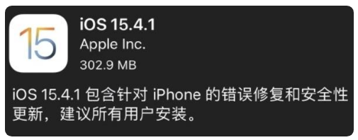 和平苹果手机维修分享iOS 15.4.1正式版更新内容汇总 