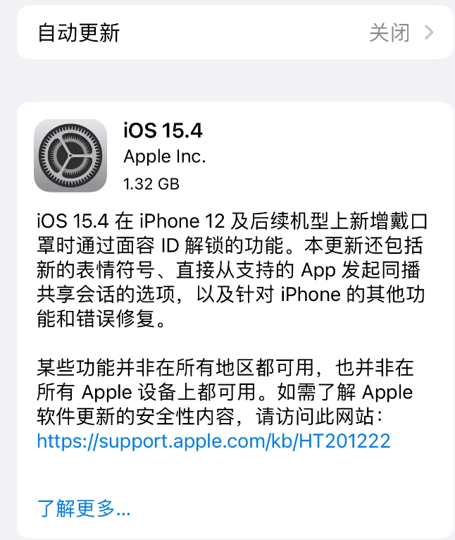 和平苹果手机维修分享哪些机型不建议升级iOS 15.4 