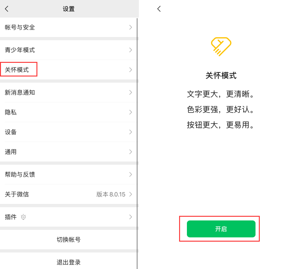 和平苹果手机维修分享iOS 版微信新功能“关怀模式”：一键放大字体和图标 