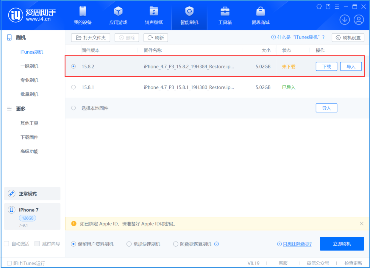 和平苹果手机维修分享iOS 16.7.6/iOS 15.8.2正式版一键刷机教程 