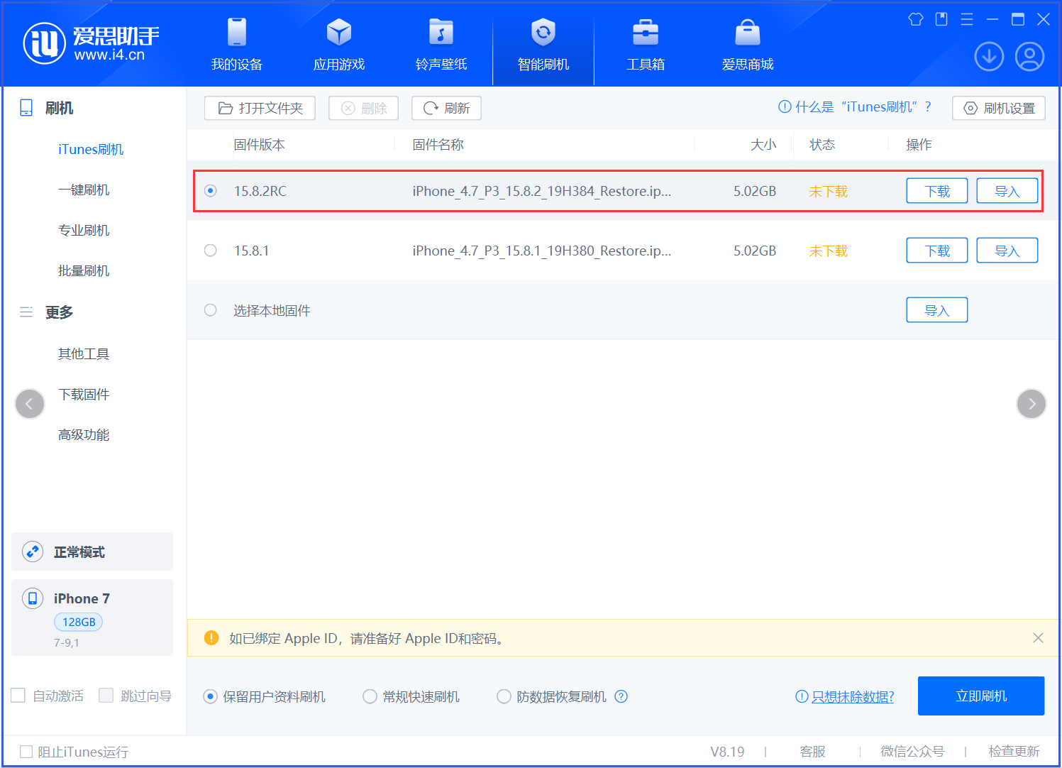 和平苹果手机维修分享iOS 16.7.6RC/iOS 15.8.2RC一键刷机教程 