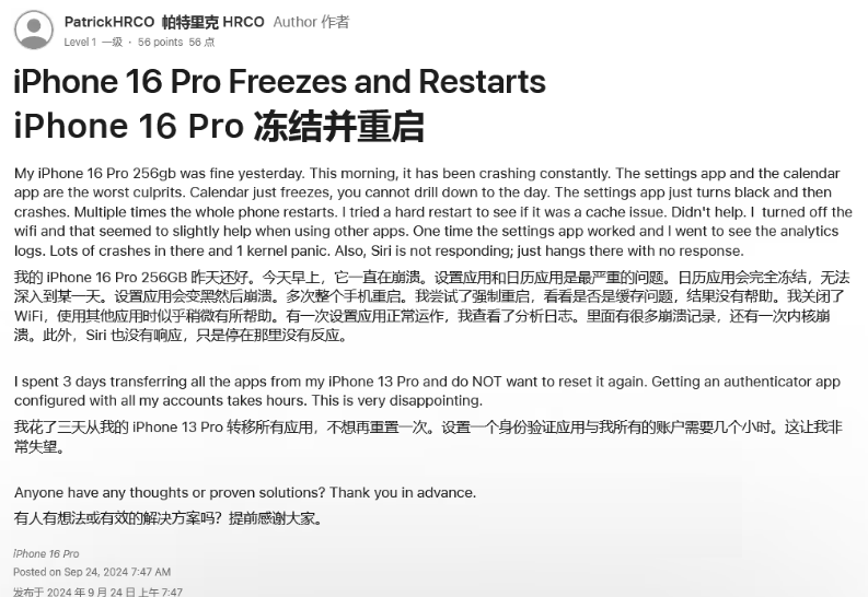 和平苹果16维修分享iPhone 16 Pro / Max 用户遇随机卡死 / 重启问题 