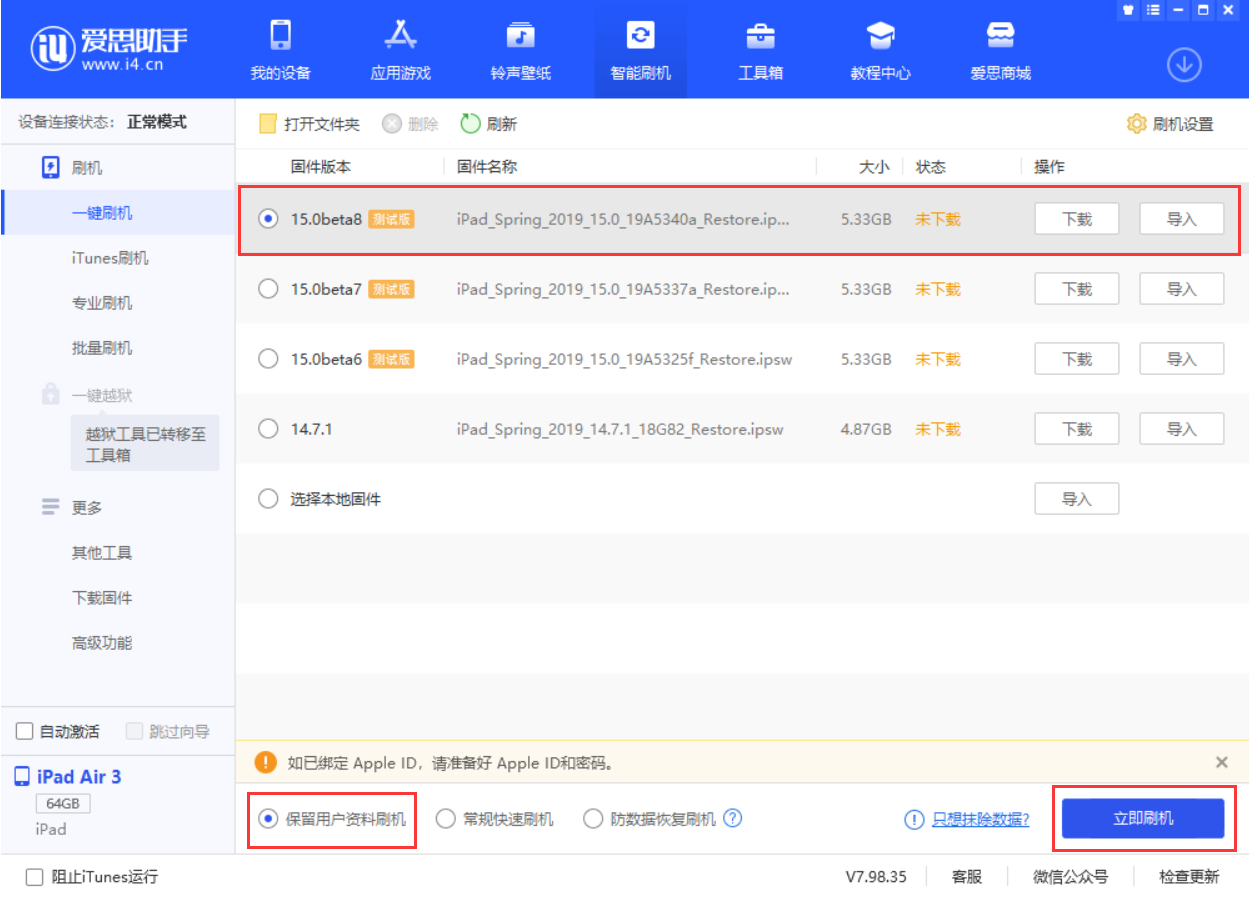 和平苹果手机维修分享iOS15 beta 8更新内容及升级方法教程 