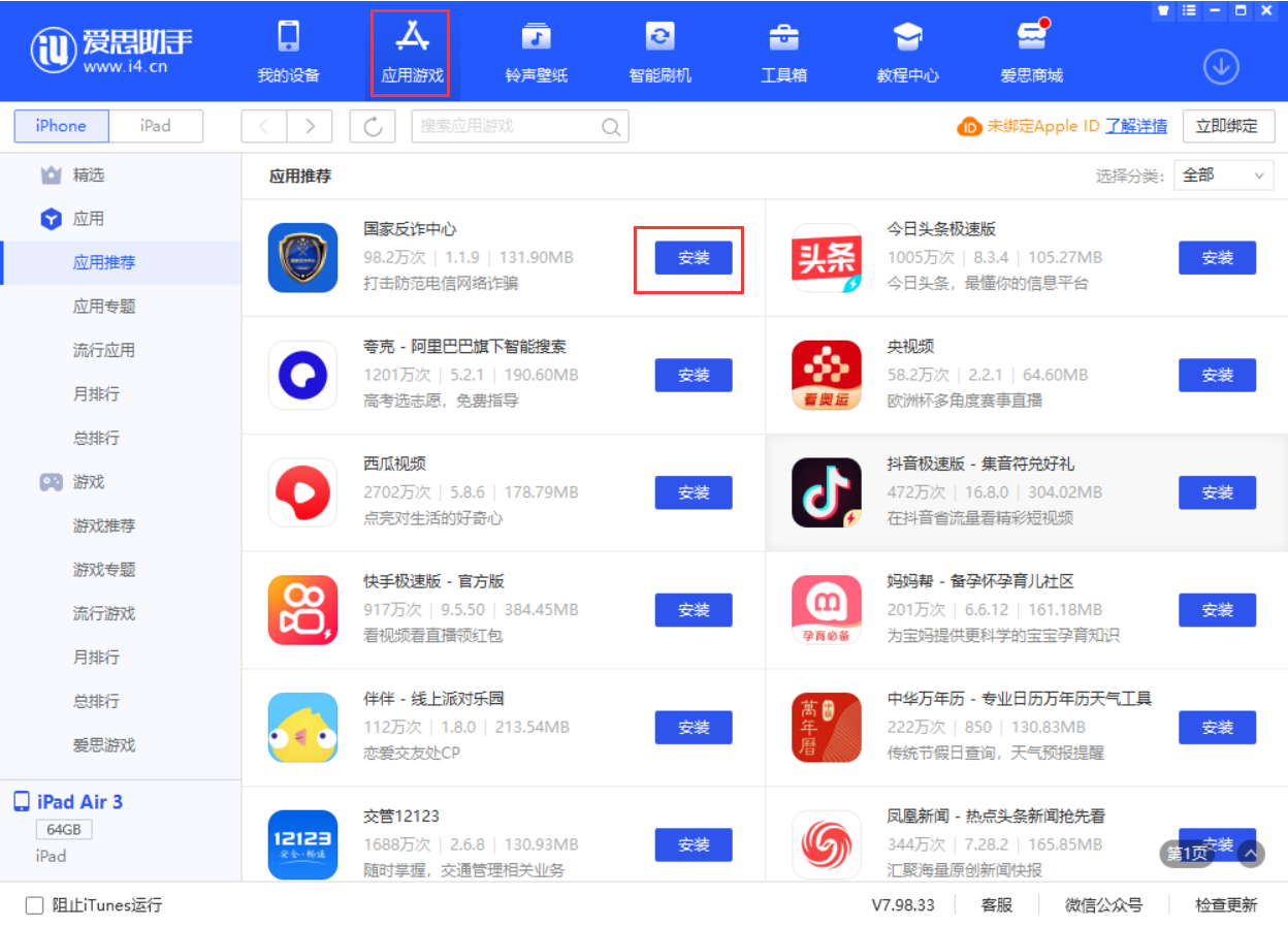 和平苹果手机维修分享iPhone 从 iOS 15 降级到 iOS 14.7/14.7.1 之后无法下载更新应用怎么办 