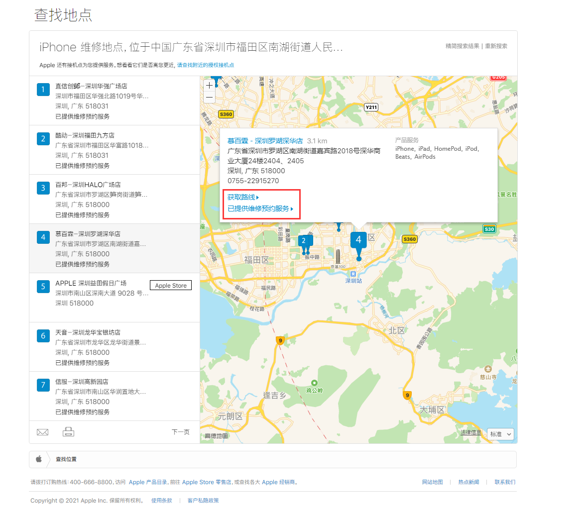 和平苹果手机维修分享如何快速查找最近的苹果官方授权维修点 
