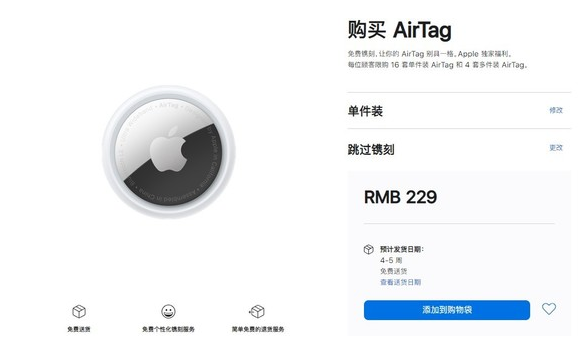 和平苹果手机维修分享购买AirTag后多久可以到货 