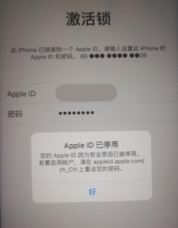 和平苹果手机维修分享iPhone 12 出现提示“Apple ID 已停用”怎么办 