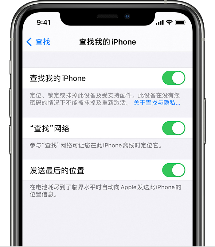 和平苹果手机维修分享如何在 iPhone 上开启的「查找」功能 