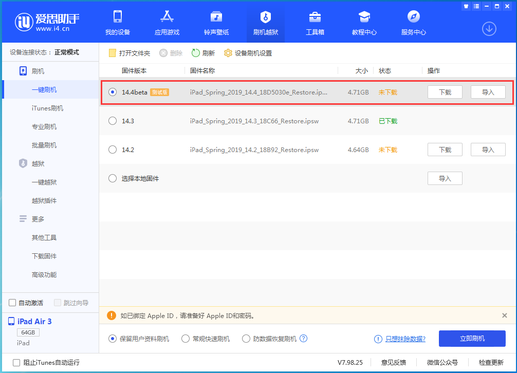 和平苹果手机维修分享苹果iOS 14.4/iPadOS 14.4 Beta 1发布 