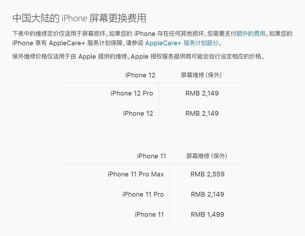和平苹果手机维修分享iPhone 12/12 Pro 更换屏幕多少钱 