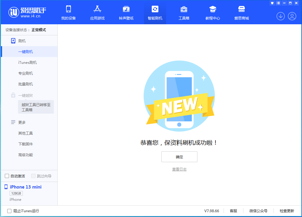 和平苹果手机维修分享iOS 16.5 RC版升级_iOS 16.5 RC版一键刷机教程 