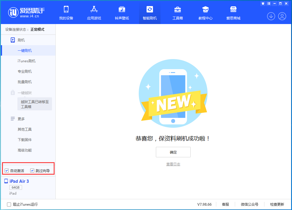 和平苹果手机维修分享iOS 15.7.3 RC版升级_iOS 15.7.3 RC版一键刷机教程 