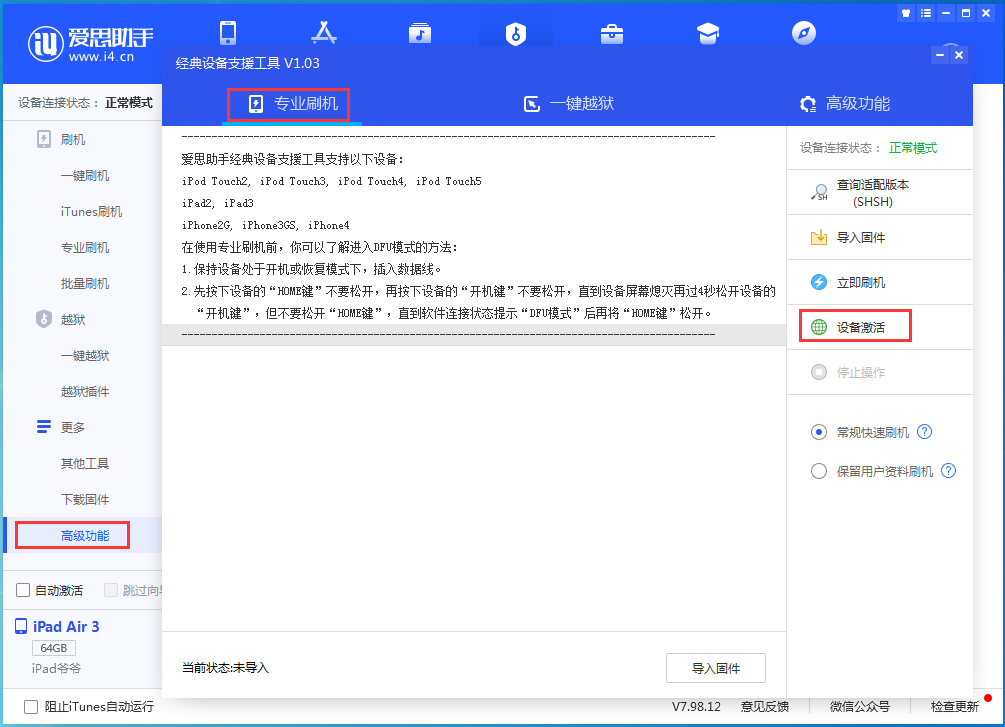 和平苹果手机维修分享iOS 13.6正式版_iOS 13.6正式版一键刷机教程 