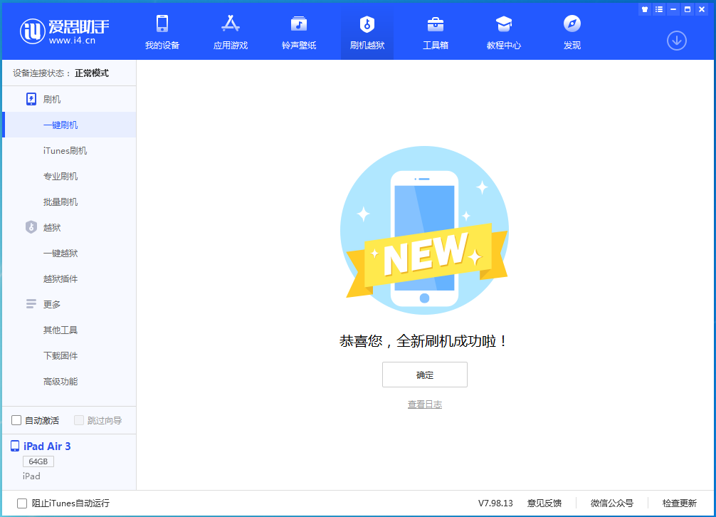 和平苹果手机维修分享iOS 13.6 测试版_iOS 13.6 测试版一键刷机教程 