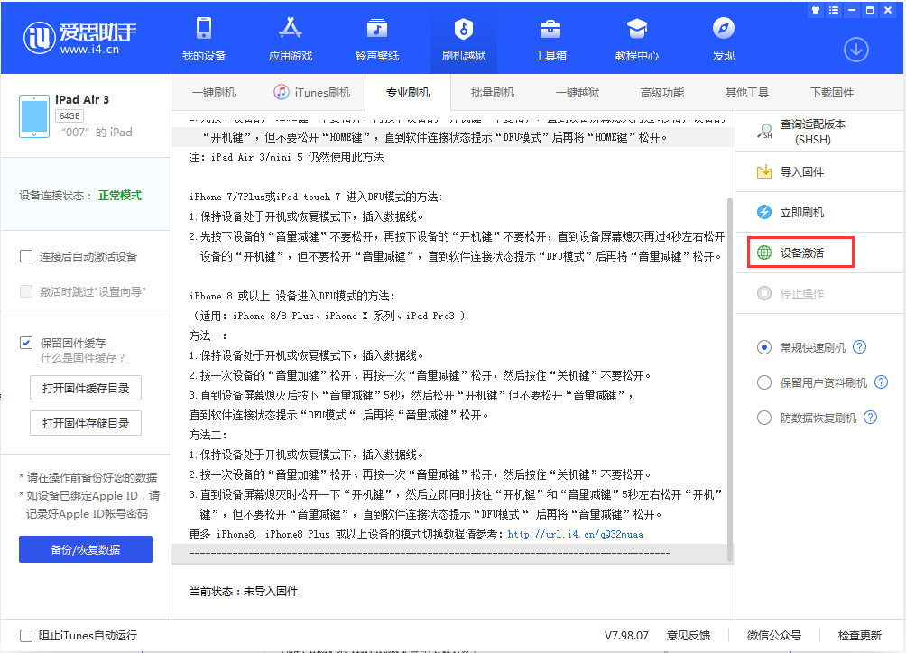 和平苹果手机维修分享iOS 13.2.3正式版_iOS 13.2.3 正式版一键刷机教程 