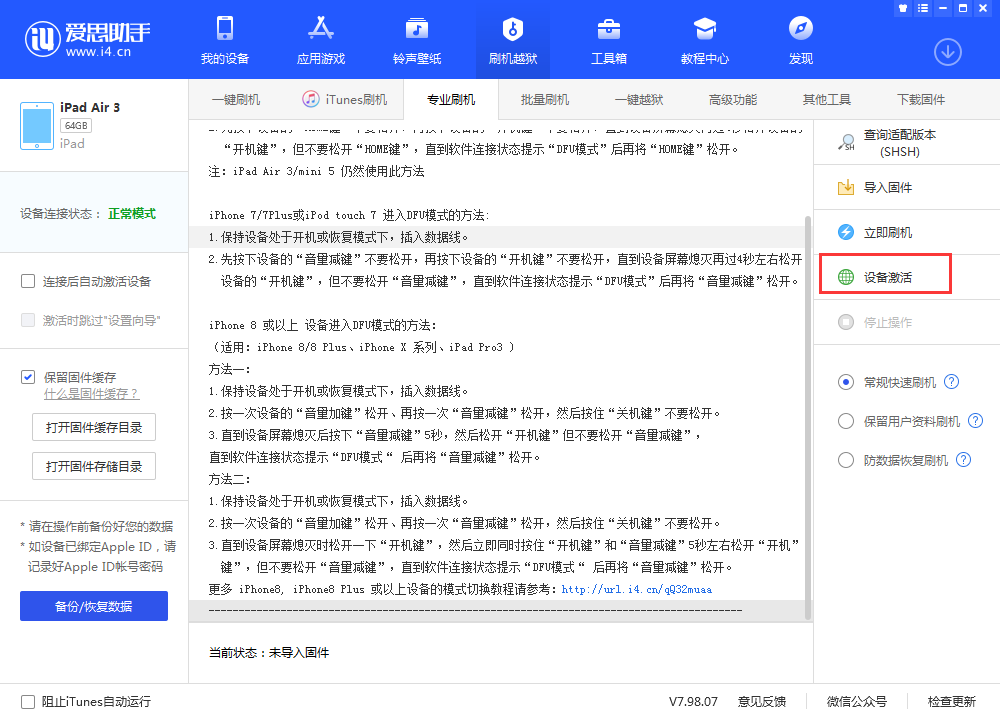 和平苹果手机维修分享iOS 13.3 测试版_iOS 13.3 测试版一键刷机教程 